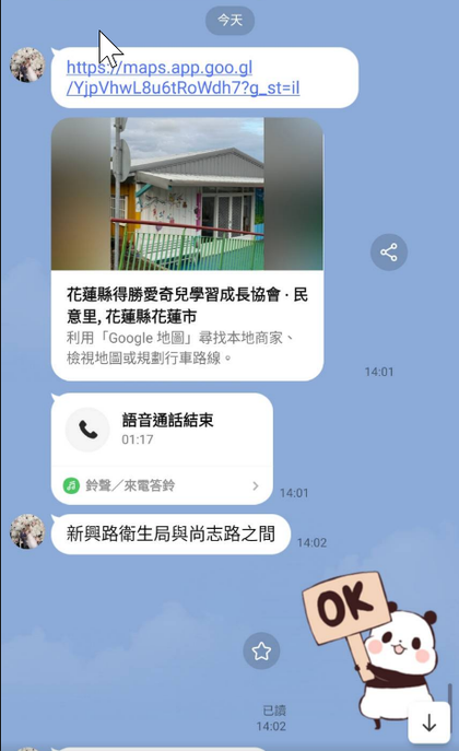 下午二點零一分收到得勝愛奇兒協會地址、通話與位置說明的 LINE 畫面