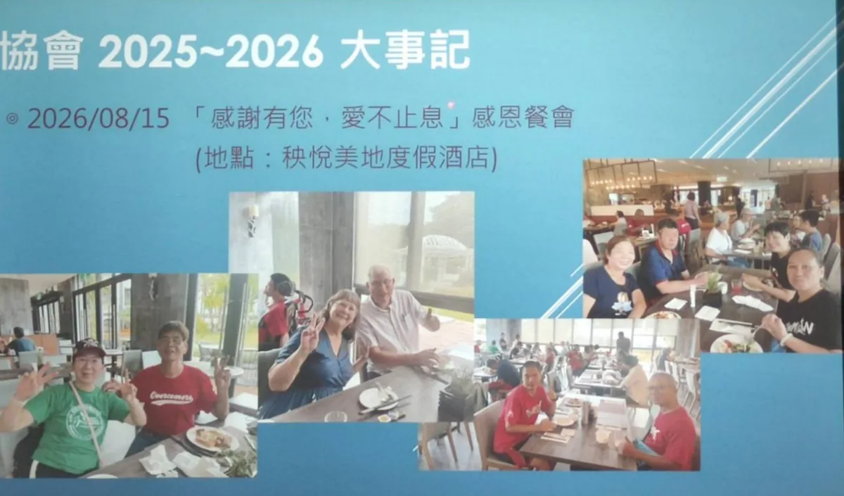 2026年8月15日「感謝有您,愛不止息」感恩餐會