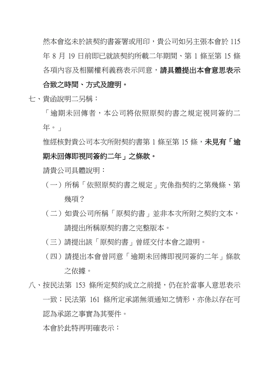 影印機租賃契約事宜函復暨停止租用通知第4頁