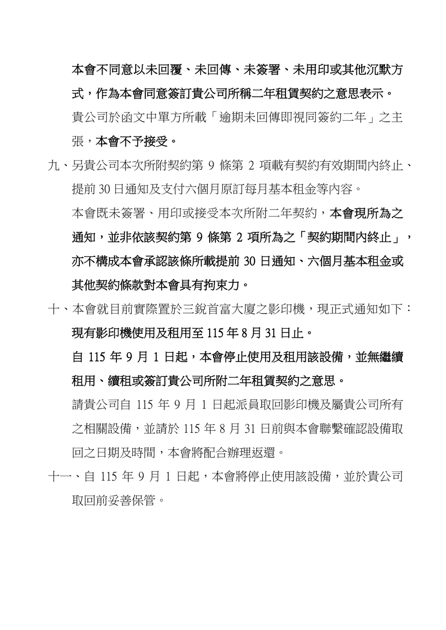 影印機租賃契約事宜函復暨停止租用通知第5頁