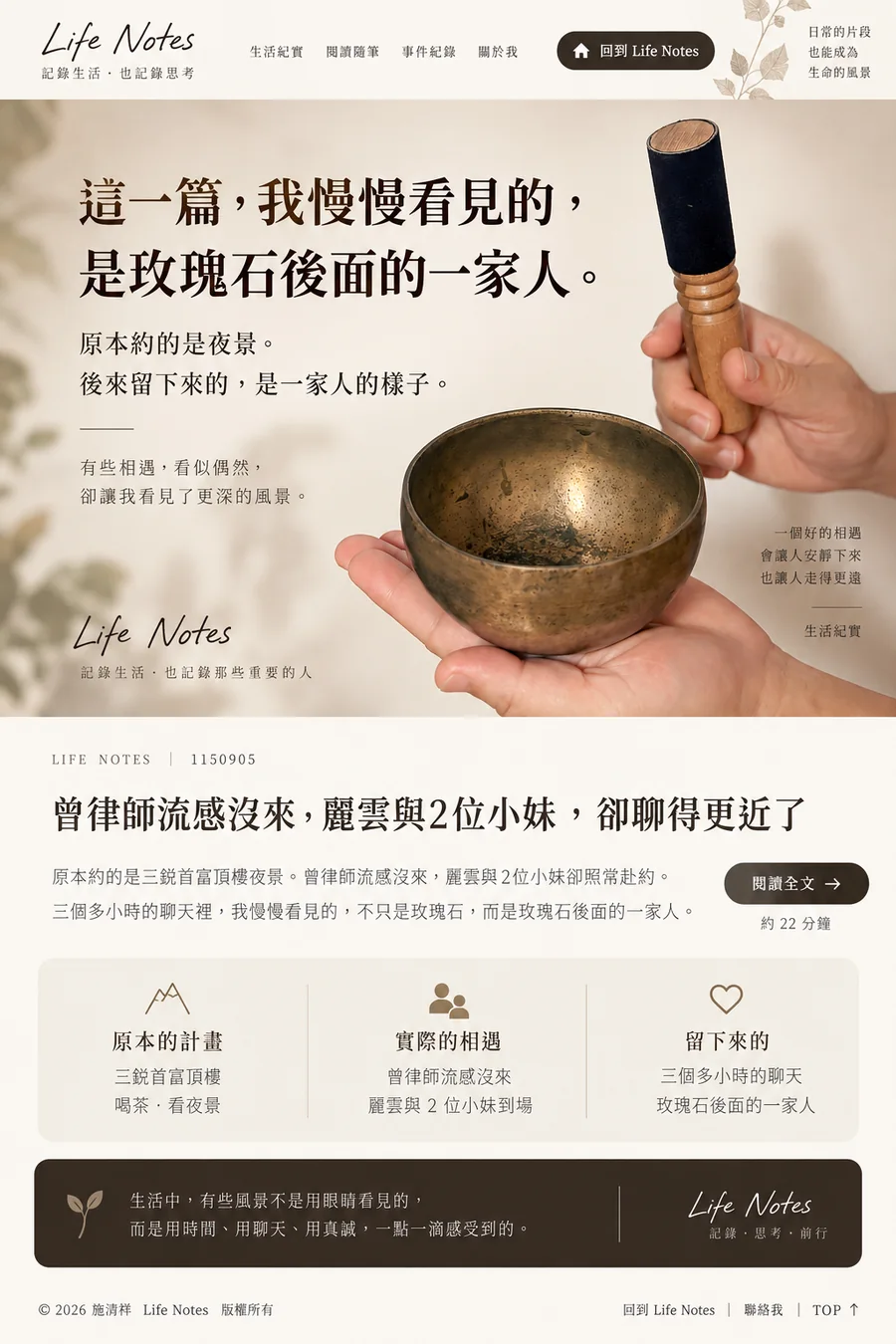 我慢慢看見的,是玫瑰石後面的一家人
