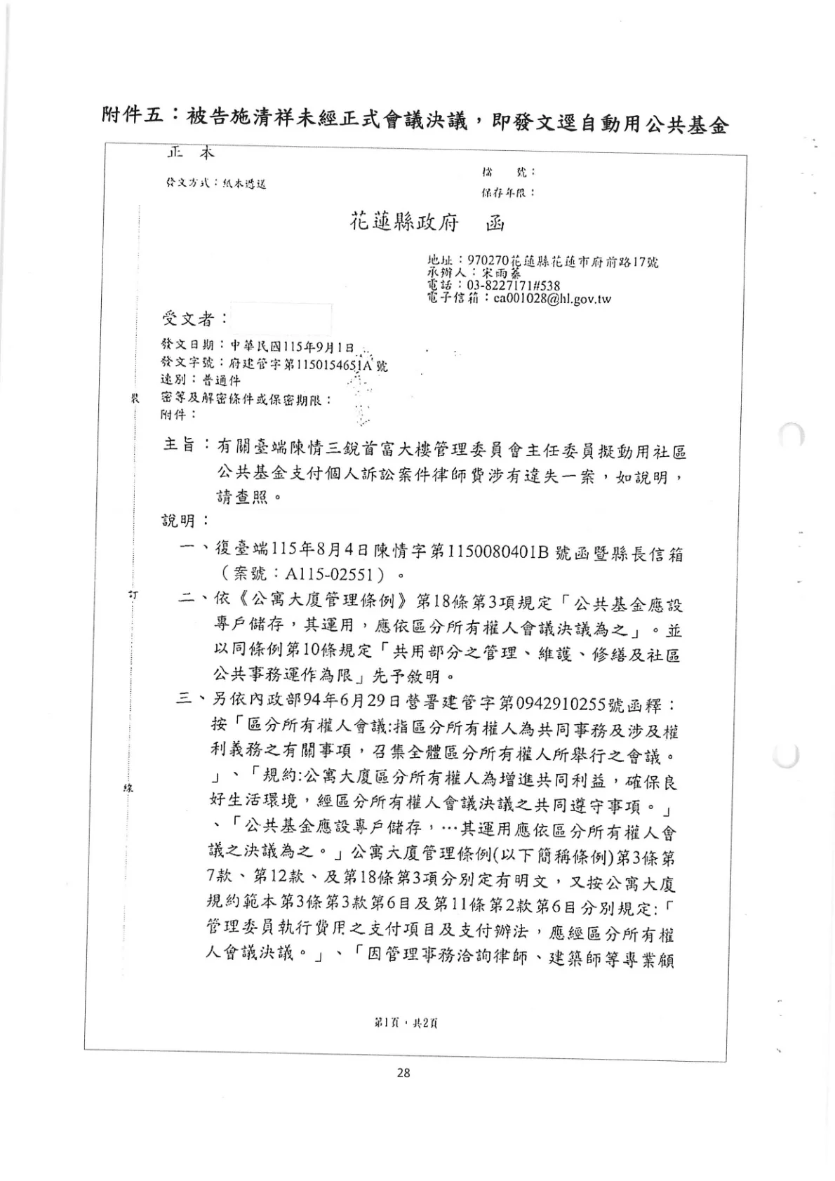 花蓮縣政府115年9月1日公共基金律師費函第一頁