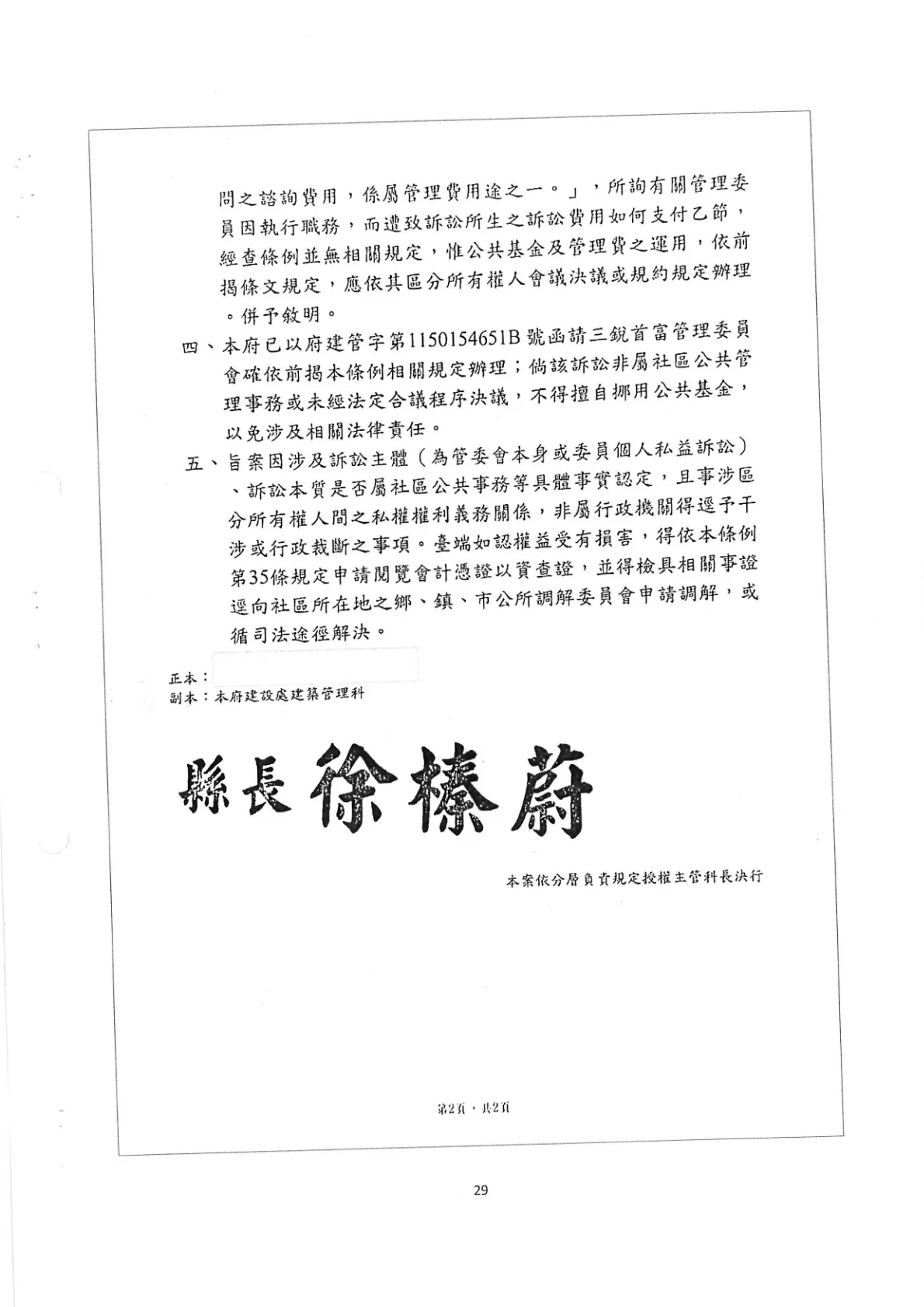 花蓮縣政府115年9月1日公共基金律師費函第二頁