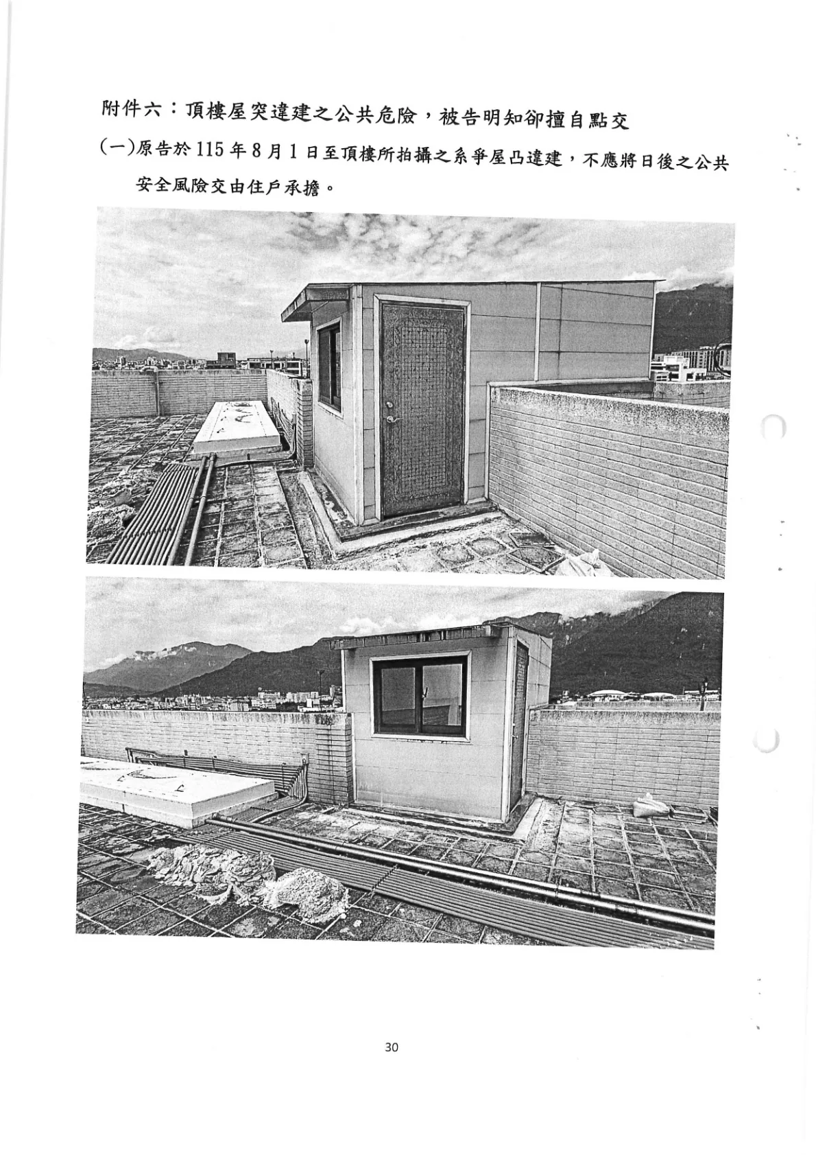 頂樓屋突照片