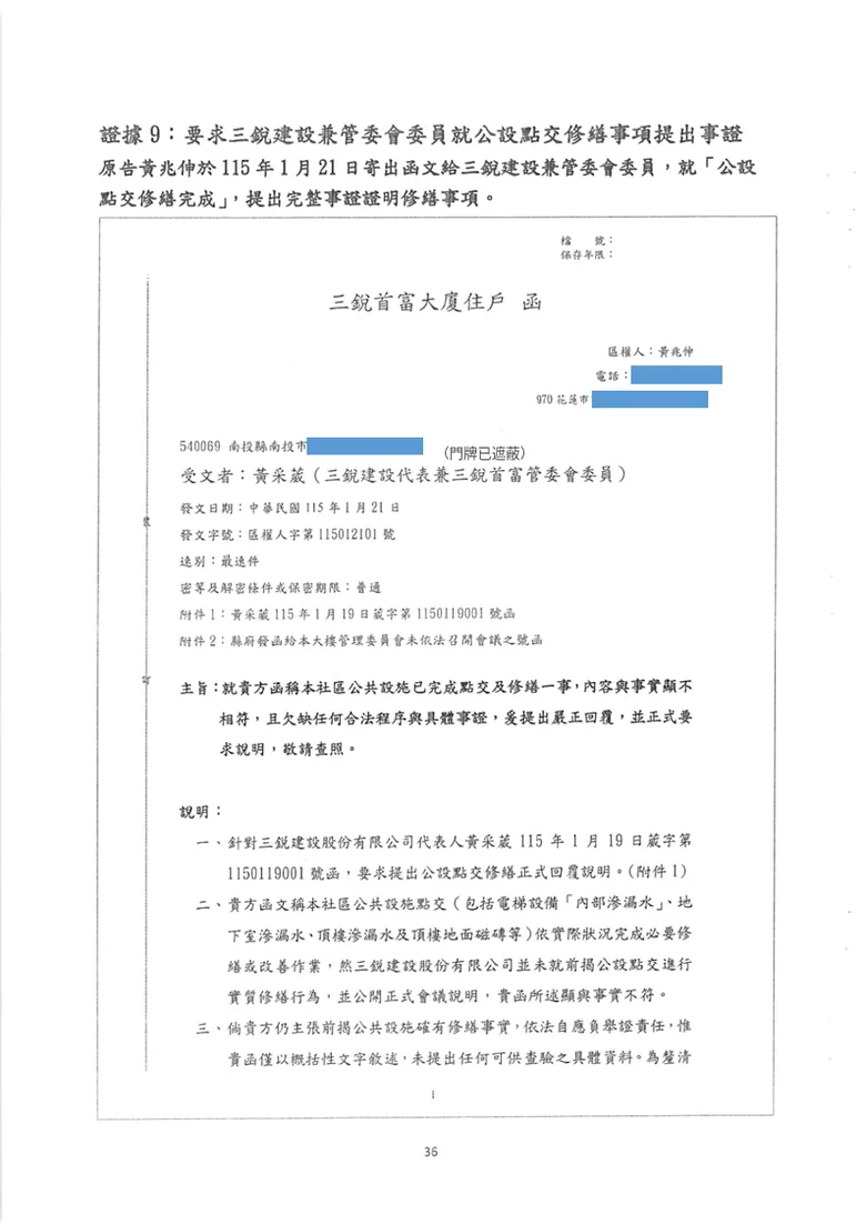 黃兆伸115年1月21日自行發函給黃采葳之文件；公開版已遮蔽精確受文地址