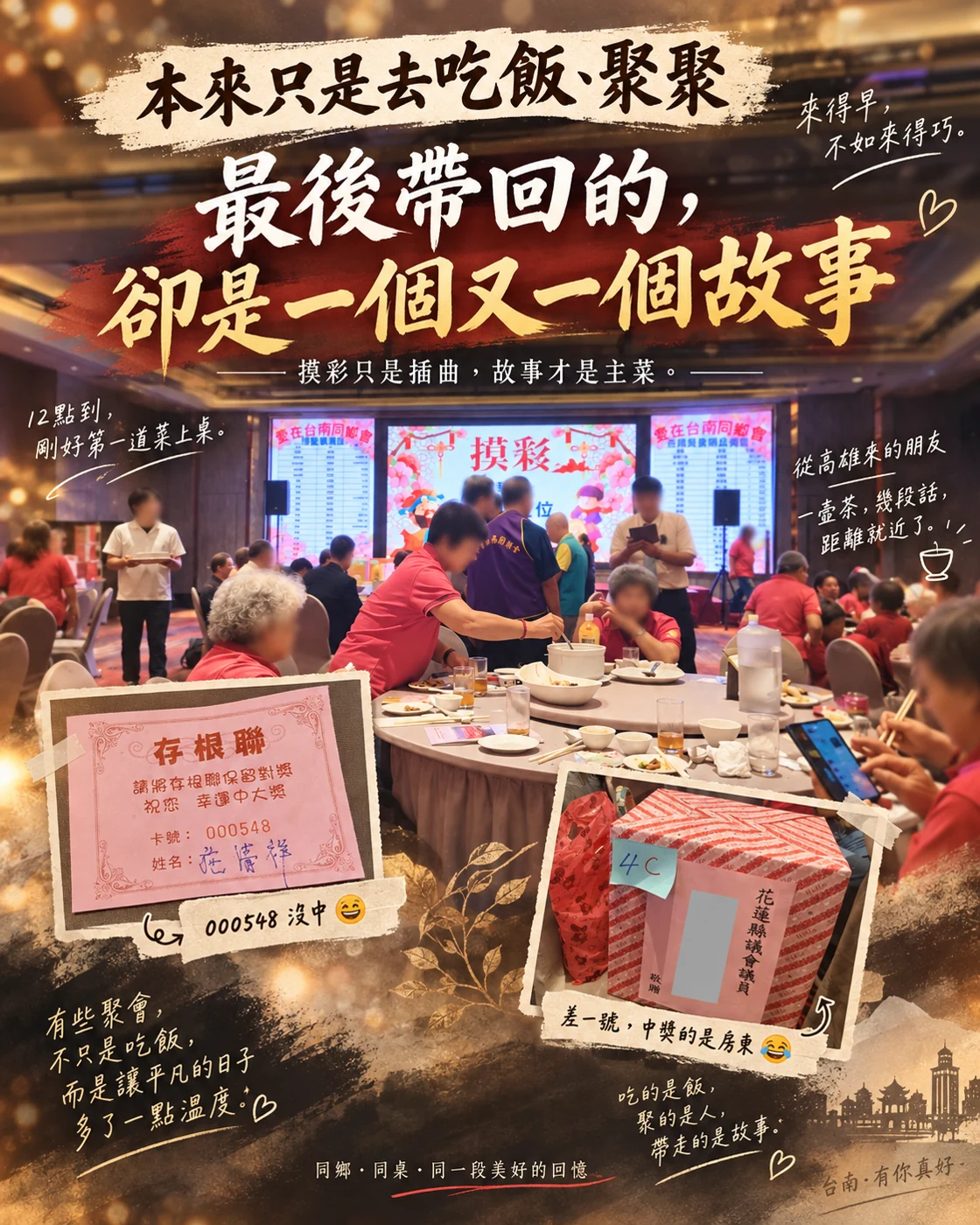 本來只是去吃飯聚聚，最後帶回的卻是一個又一個故事