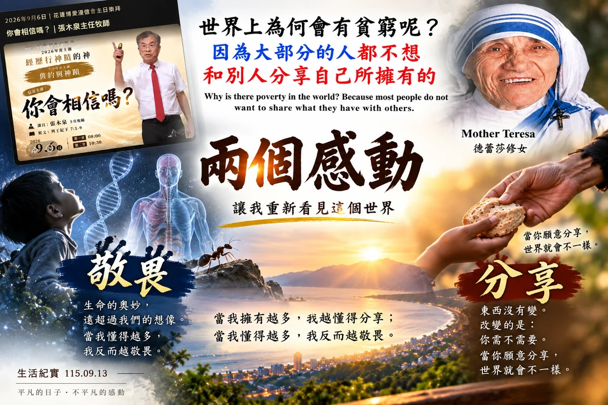 兩個感動：一個是敬畏，一個是分享｜遲來的連載