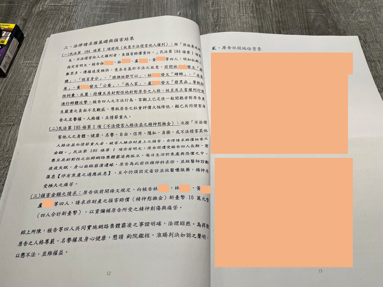 訴狀中的原告社經地位背景、學經歷與獎項頁面