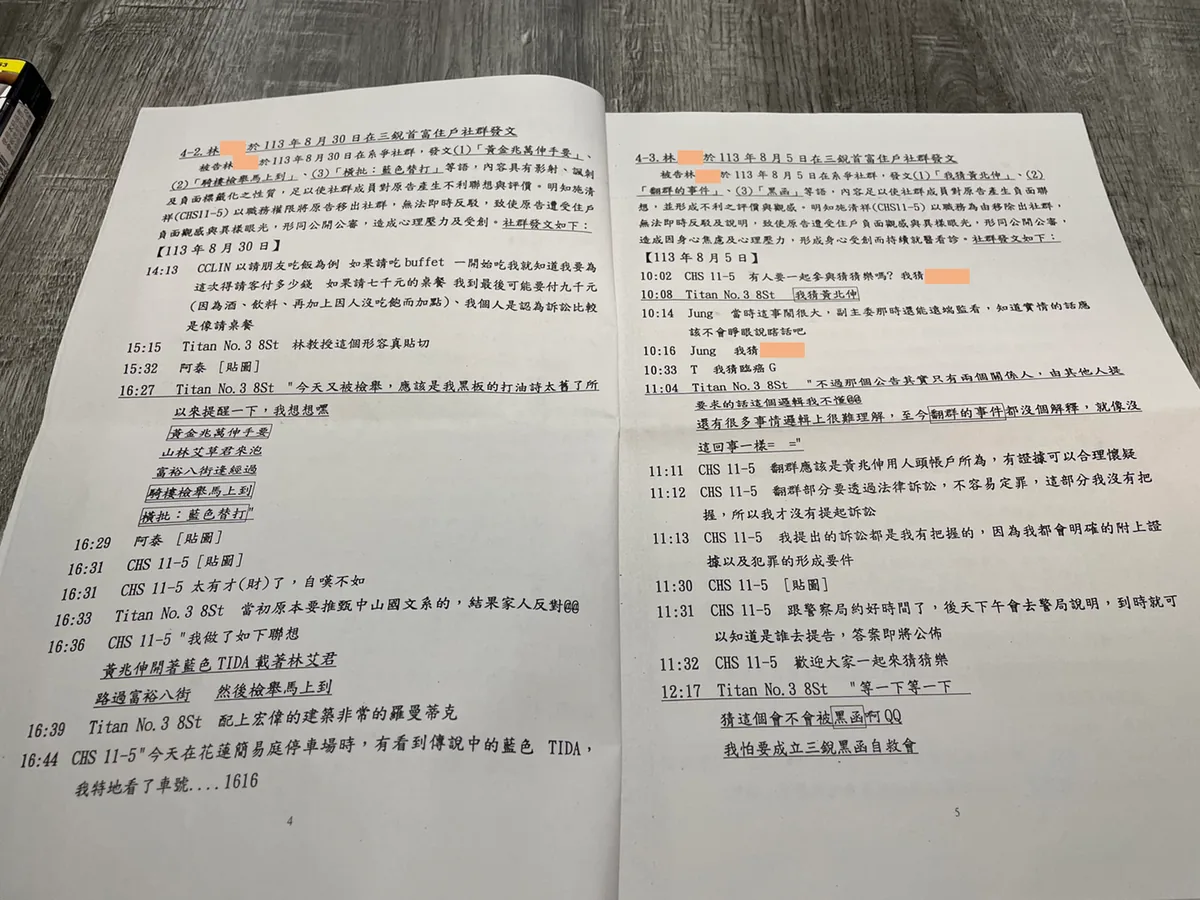訴狀第4～5頁：群組發言與相關敘事