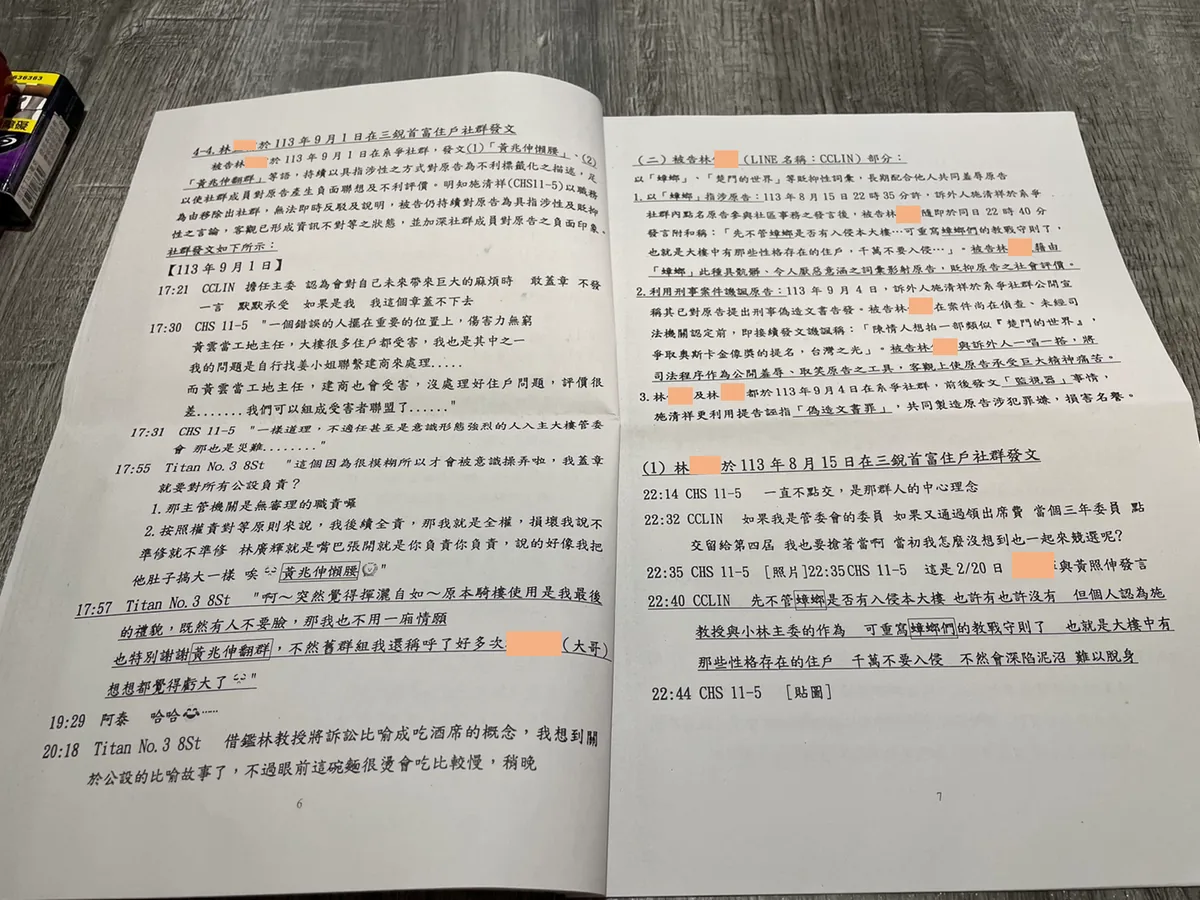 訴狀第6～7頁：一唱一搭、利用提告等文字