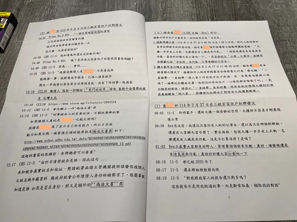 訴狀第8～9頁：其他被告段落中仍持續出現施清祥