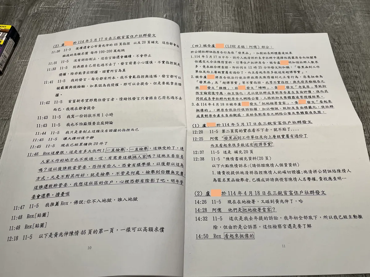 訴狀第10～11頁：選擇性揭露、引導住戶批評等文字