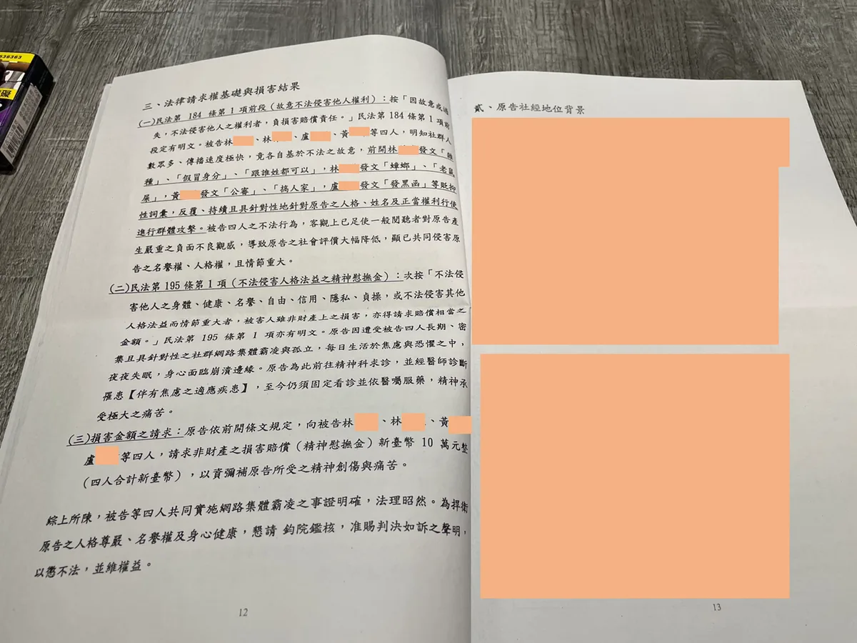 訴狀第12～13頁：法律請求權基礎、原告社經地位背景與獎項