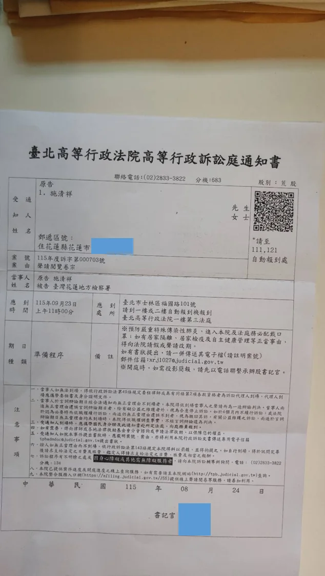 【圖｜臺北高等行政法院準備程序通知書】