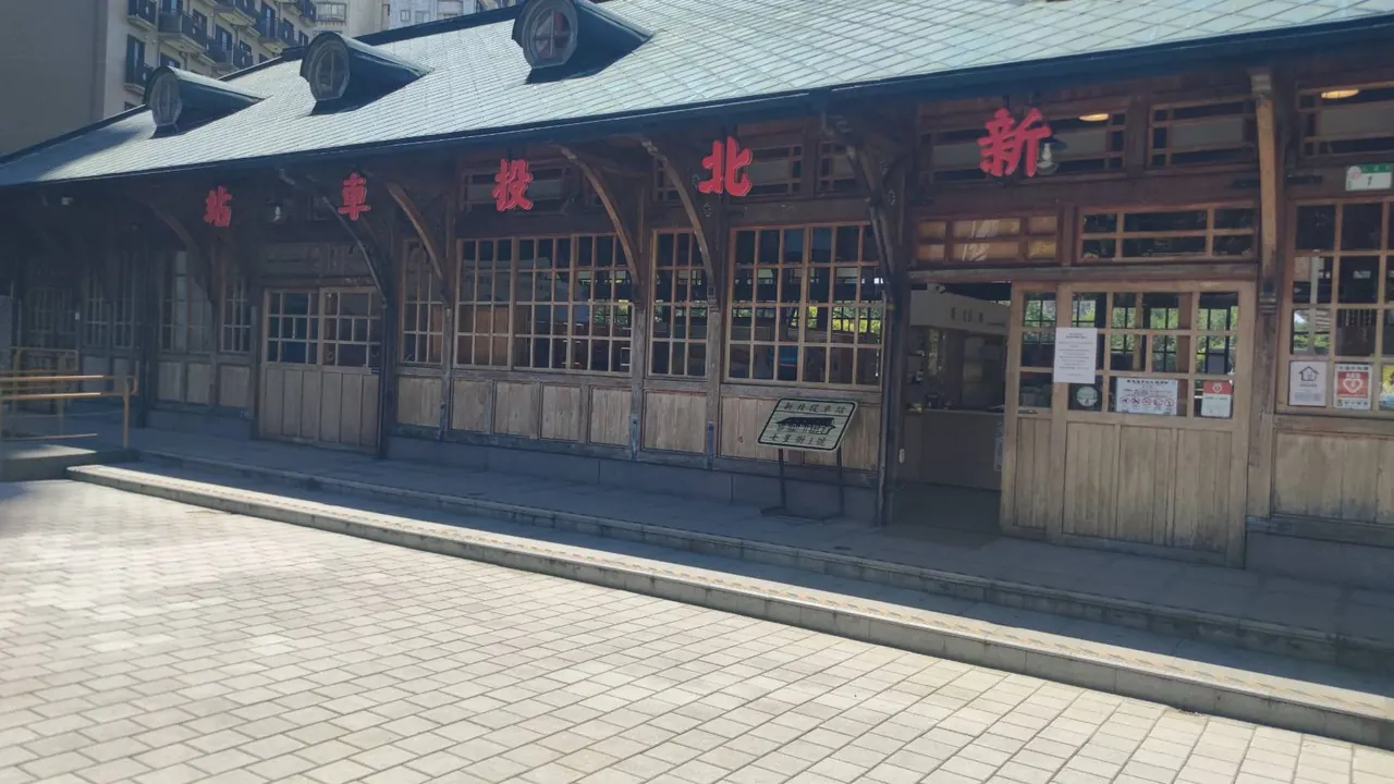 【圖｜新北投車站正面】