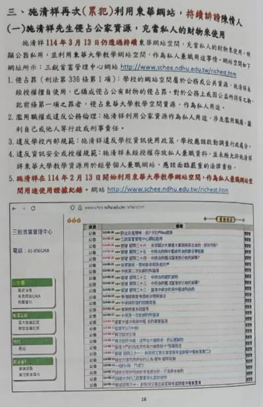 檢舉文件：網站被指控侵占公家資源、公器私用等
