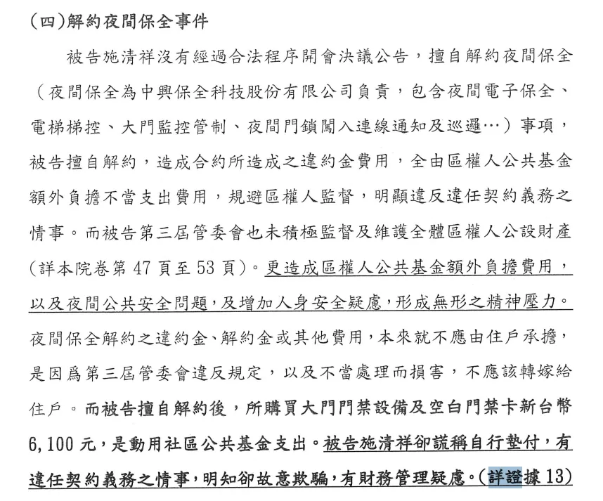 訴狀對6,100元門禁設備與自行墊付的負面指控