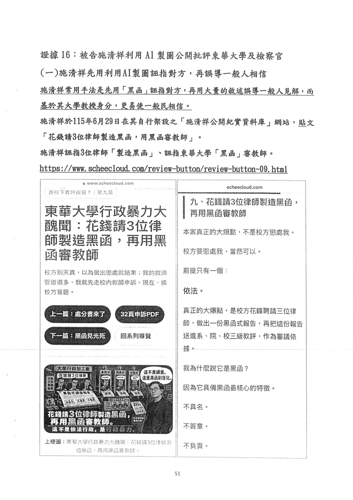 訴狀第51頁：擷取 SCHEECloud 網站與 AI 製圖內容