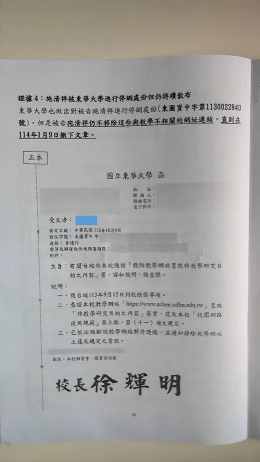 原本因檢舉產生的校方回函，後來被放進法院書狀作為證據4