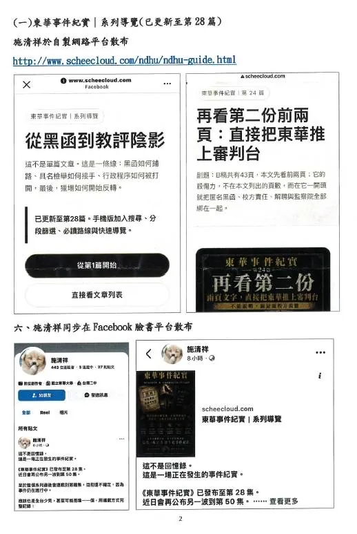 檢舉函中截取 SCHEECloud 網站與 Facebook 內容