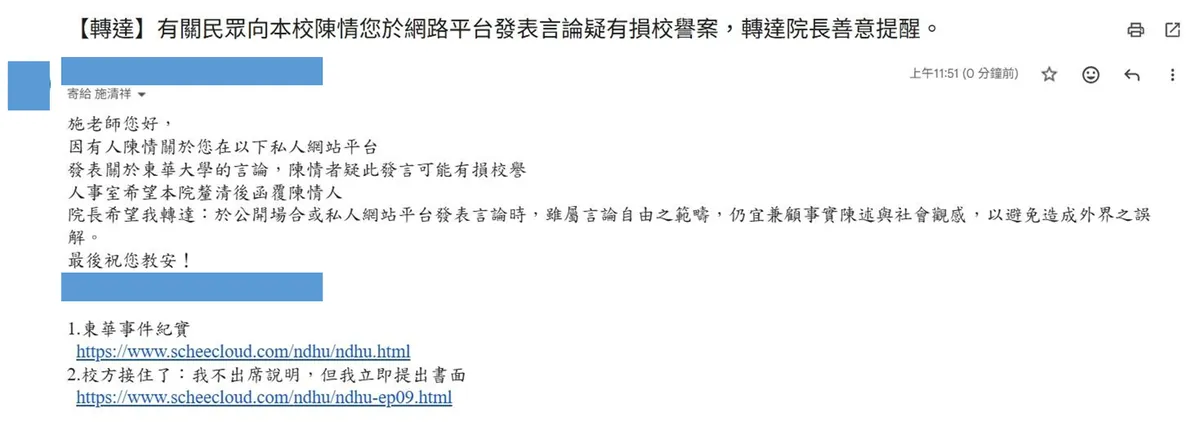 校方轉達民眾陳情疑有損校譽之 Mail