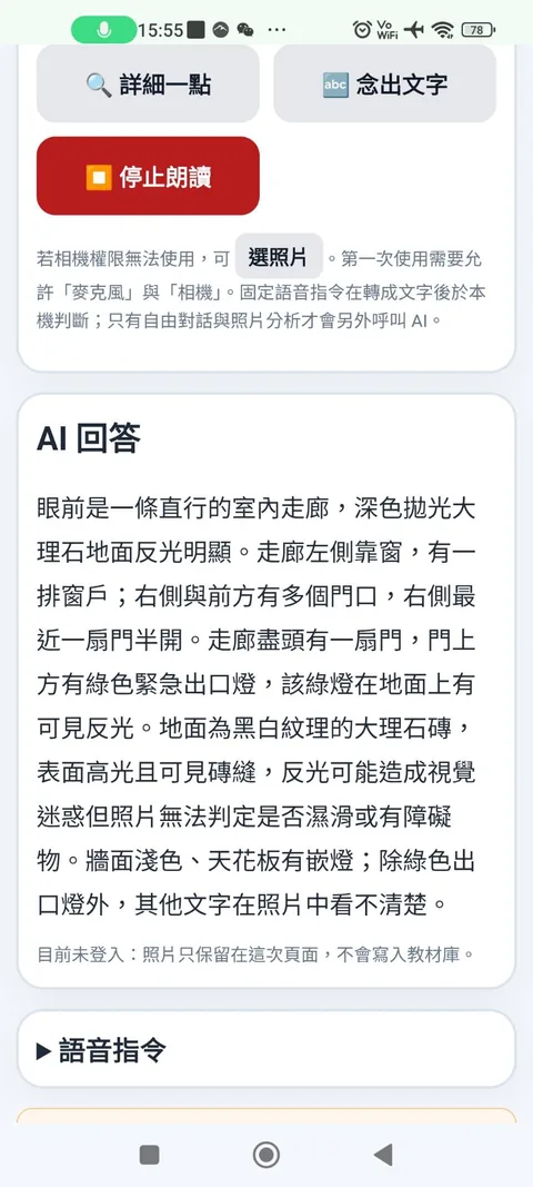 SCHVision 對走廊照片的 AI 回答畫面