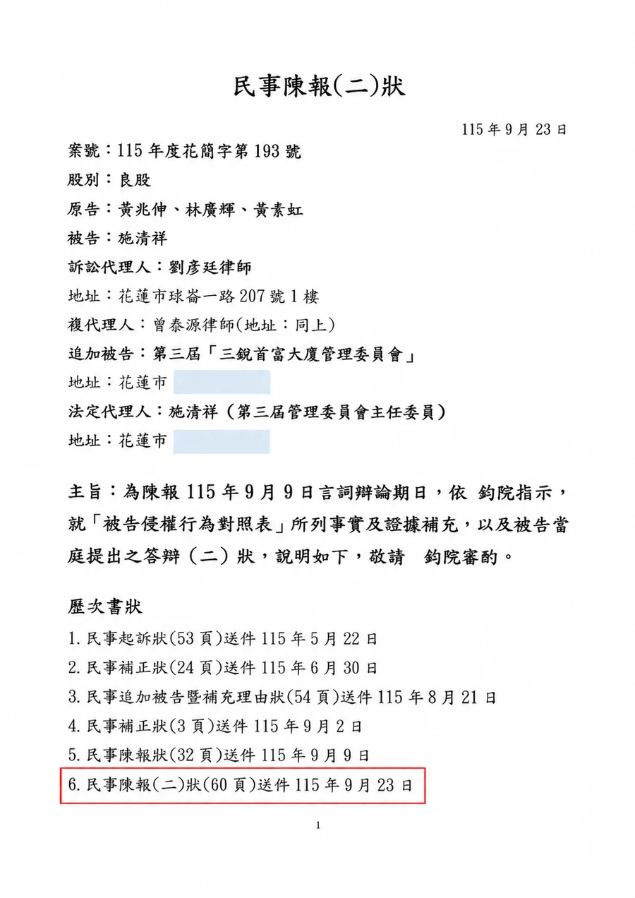 民事陳報（二）狀第一頁，歷次書狀中第六份標示60頁