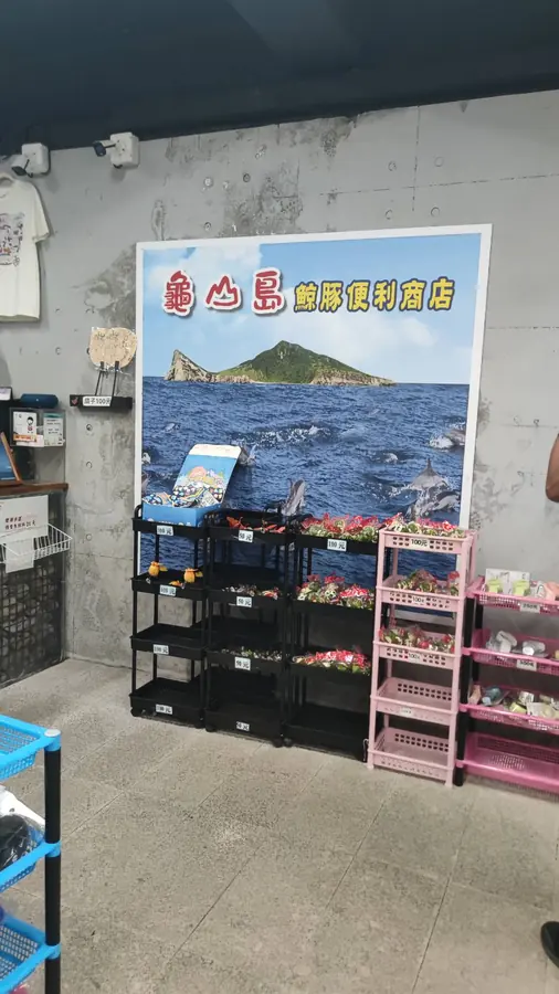 島上的便利商店。水、飲料與簡單補給,該有的其實都有。