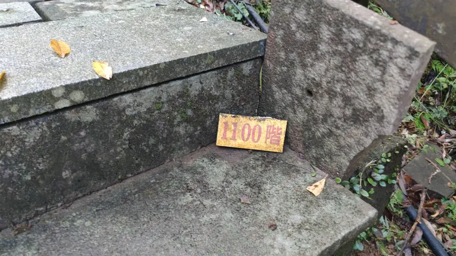 1100階。