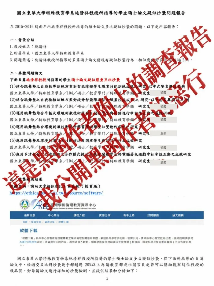 加註浮水印後的附件第 1 頁