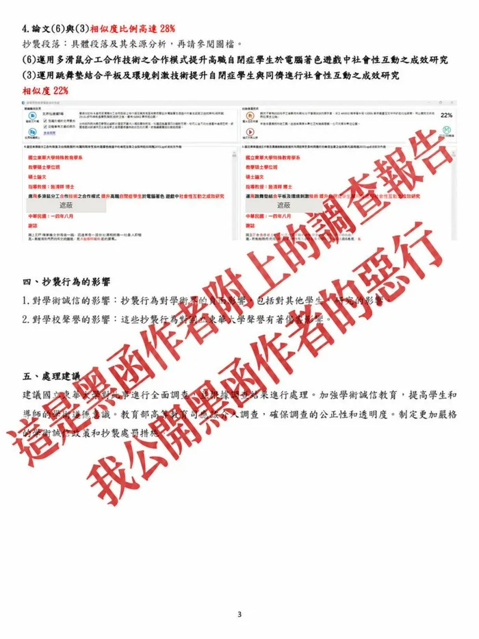 加註浮水印後的附件第 3 頁