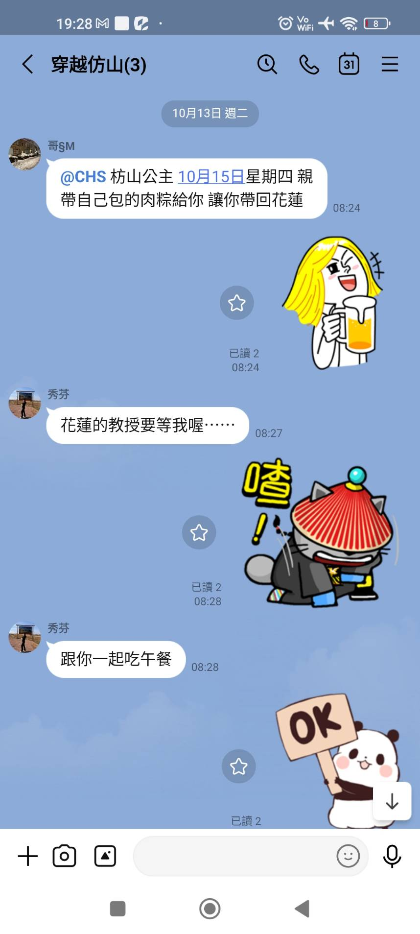 10月13日星期二的LINE訊息,約好10月15日星期四帶粽子、一起吃午餐