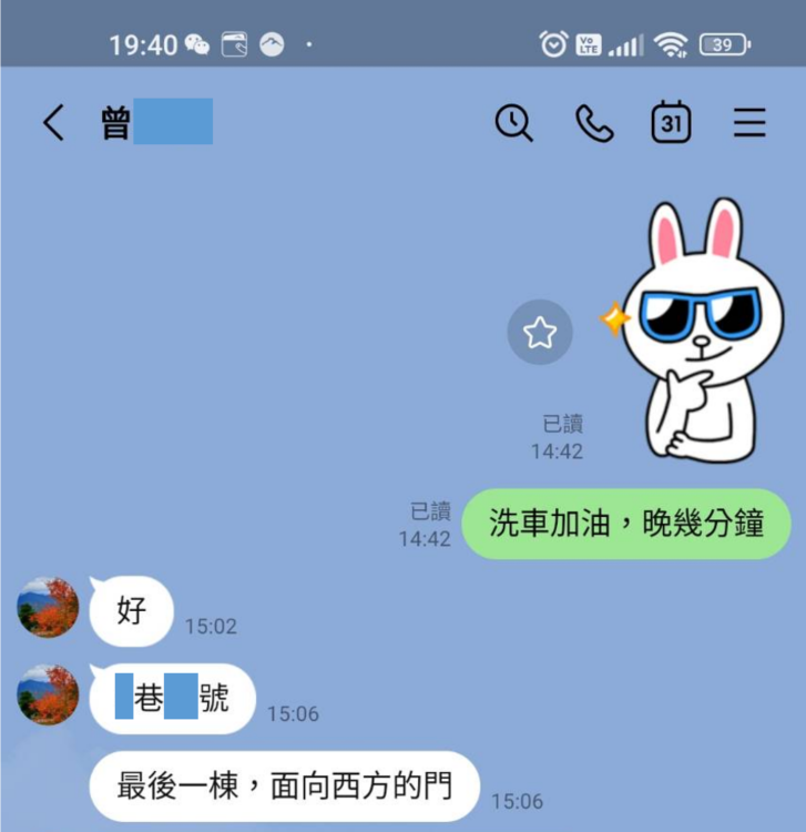 當時的訊息截圖
