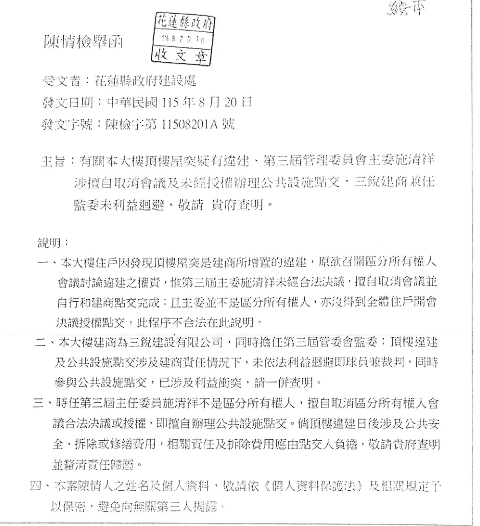 115年8月21日民事追加書狀之證據1,附115年8月20日陳情函及縣府收文章