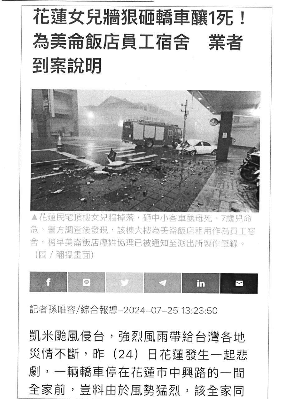 同一新聞附件的局部整理