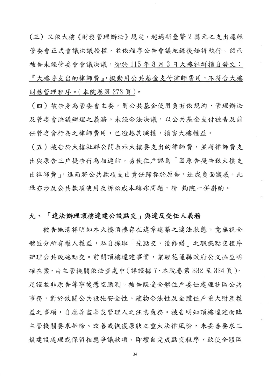後續書狀中與本處屋突直接相關的內容