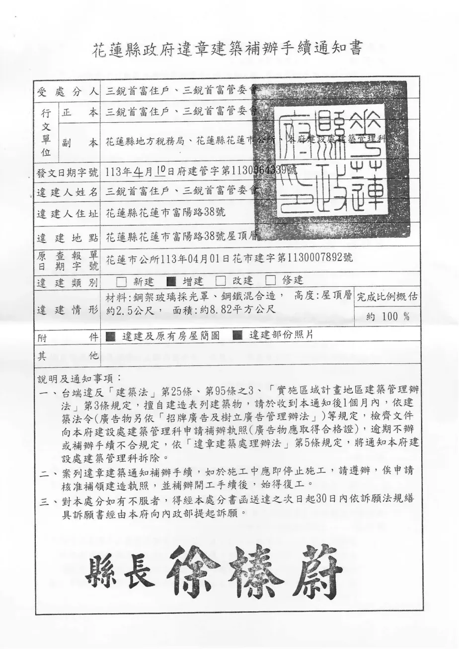 113年4月10日補辦手續通知書