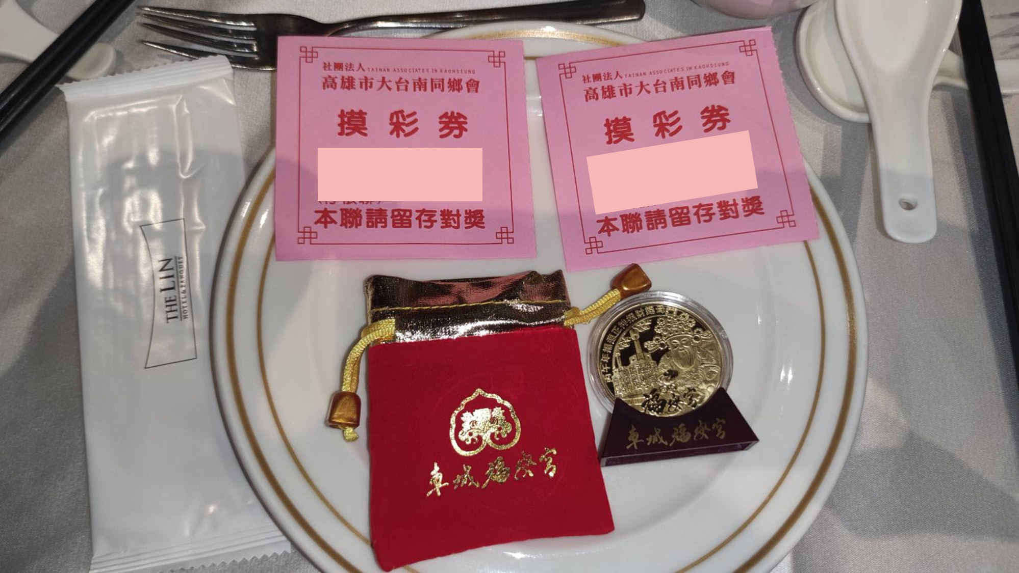 家安送的車城福安宮相關紀念禮品,與我當場擺上去的兩張摸彩券。