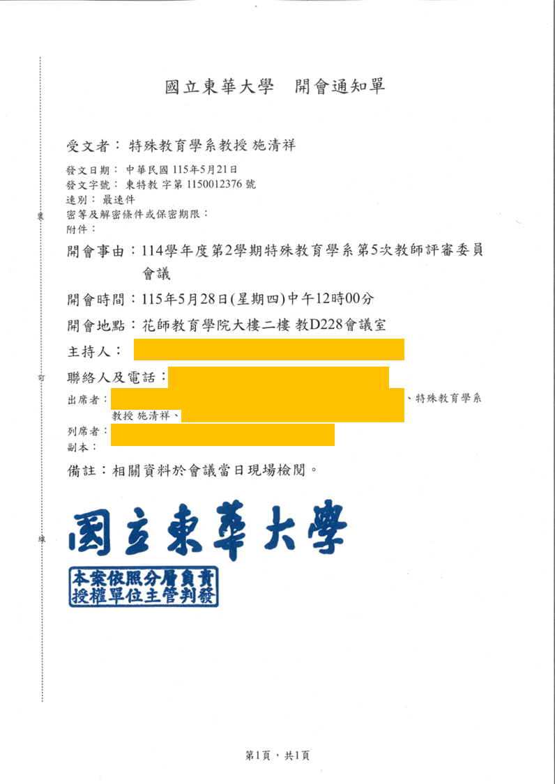 5月21日系教評會開會通知單