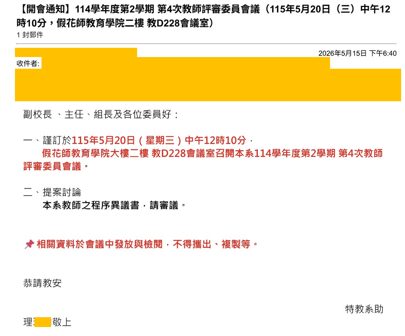 5月20日程序異議會議通知