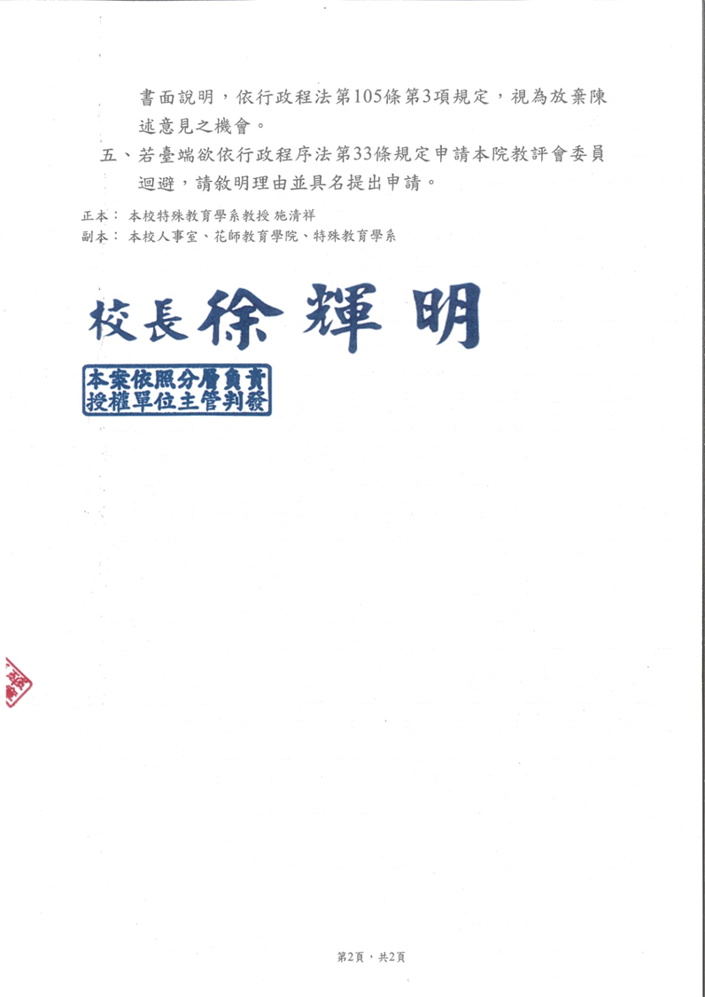 6月2日院教評會通知第二頁