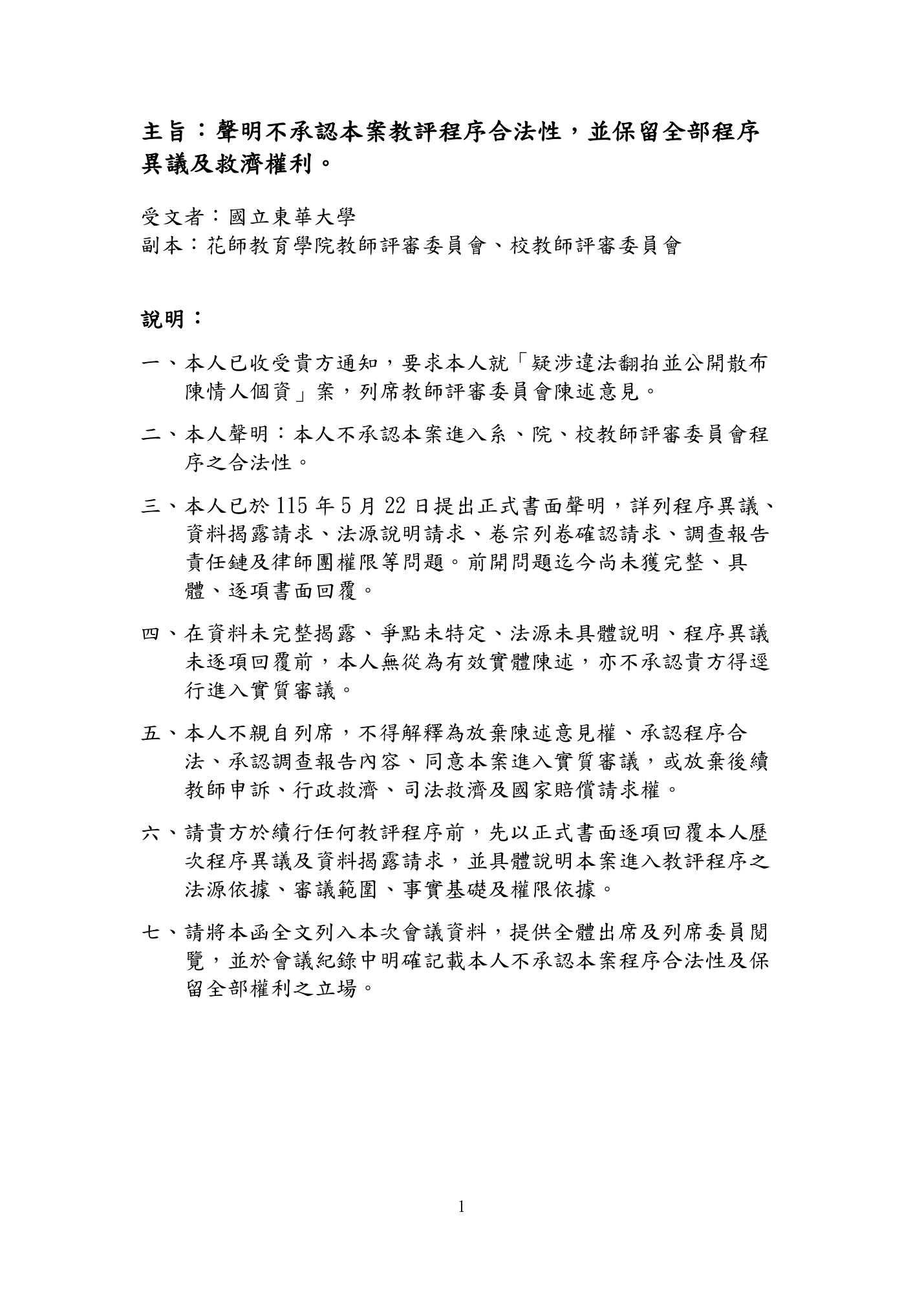 正式回函第1頁影像