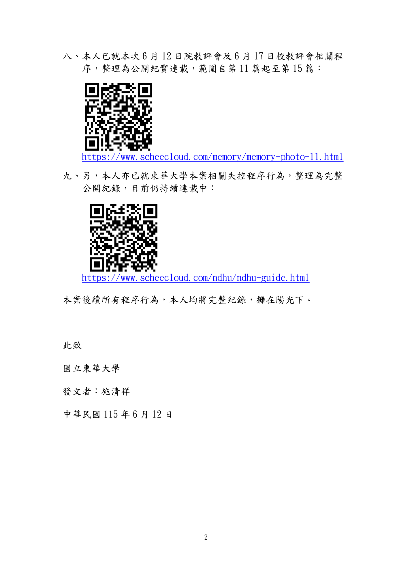 正式回函第2頁影像