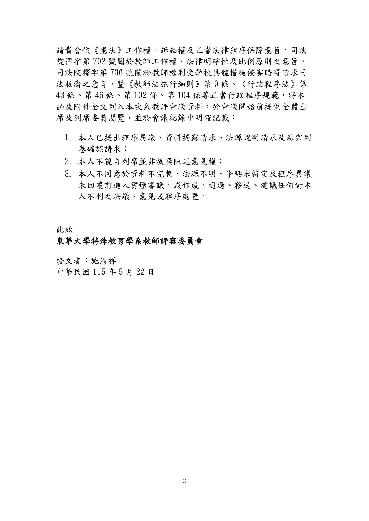 115年5月22日聲明第2頁影像