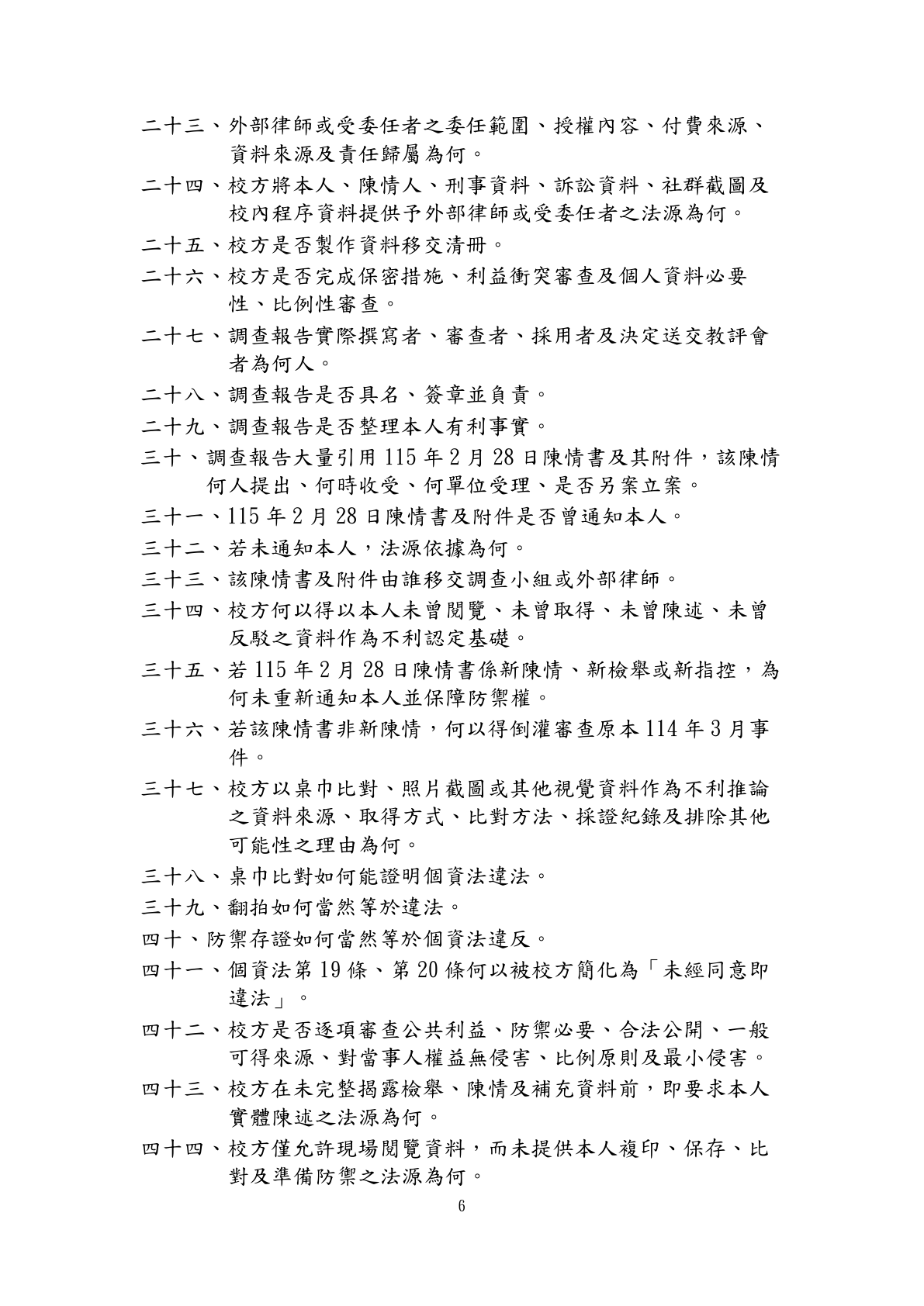 115年5月22日聲明第6頁影像