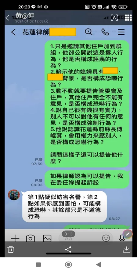 黃兆伸曾貼出的與律師對話截圖
