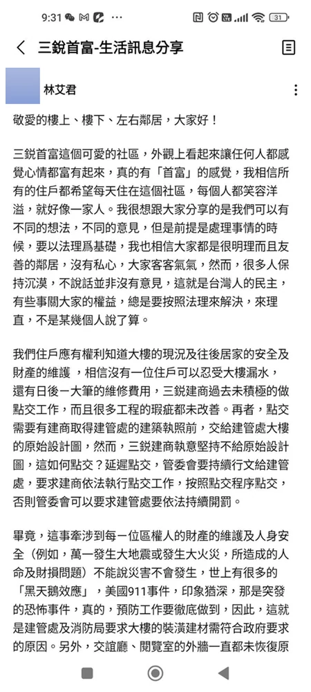 當時被放進大樓公務記事本的來歷不明文章，上半部