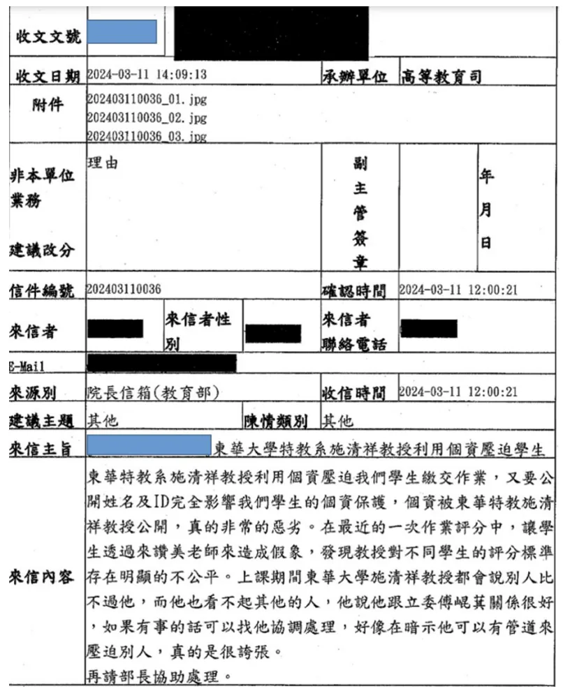 2024年3月11日教育部匿名檢舉收文畫面