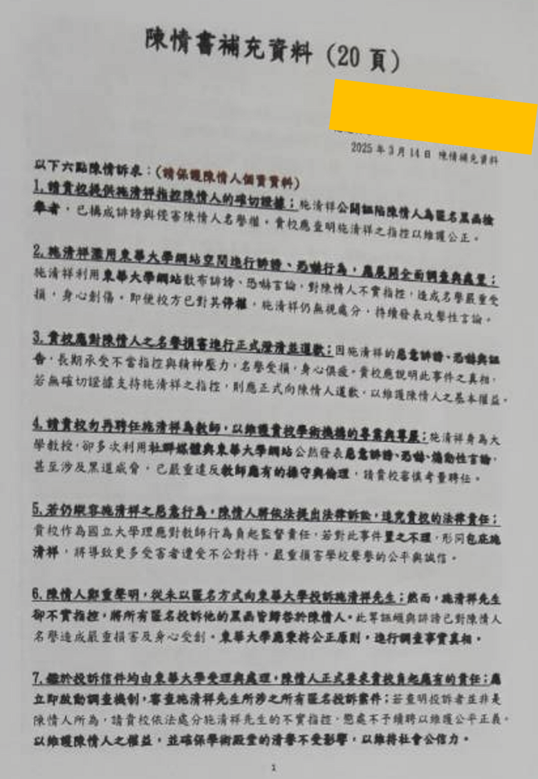 C稿第1頁:陳情書補充資料