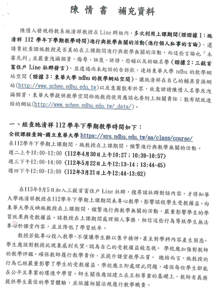 圖一:陳情書補充資料首頁